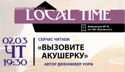 2 марта. Книжный клуб Local Time