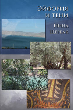 Нина Щербак – доцент СПбГУ, писатель, сценарист: Мне невероятно повезло. Мои учителя люди исключительные.