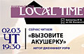 2 марта. Книжный клуб Local Time