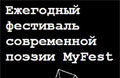 18 мая. Выступление участников фестиваля современной поэзии MyFest