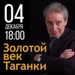 4 декабря в 18:00 Вениамин Смехов