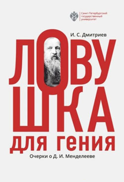 Ловушка для гения